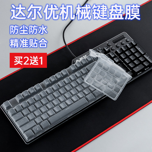 速发达尔优机械透EK812全覆盖式K815台E机电脑保护贴104键防尘罩