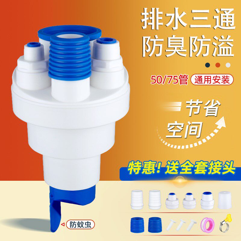 速发面盆洗衣机排水管三头四台烘干机空调下水管防臭接头二合一通
