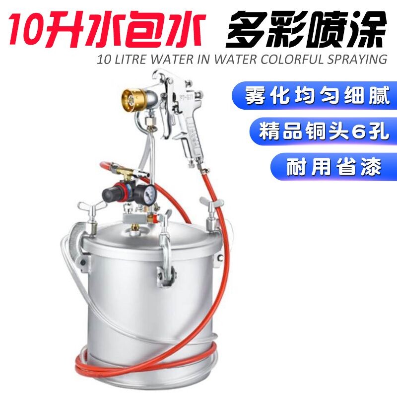 速发10升水包水多彩漆喷枪外墙仿石压花岗漆包砂油漆涂料储水漆力