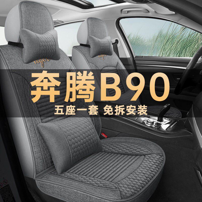 速发一汽B0座椅套2012/14/15/16年款汽车坐垫四季通用亚麻布座套