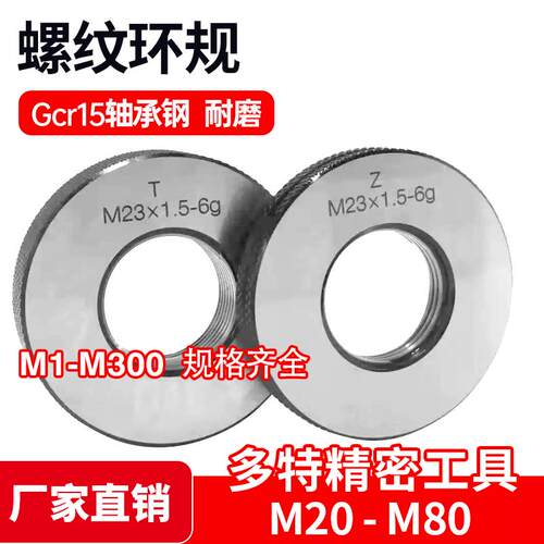 现货螺纹环规M20/22/24/27/30/33/36/3D9/42/45/48/52/56/60/80x2