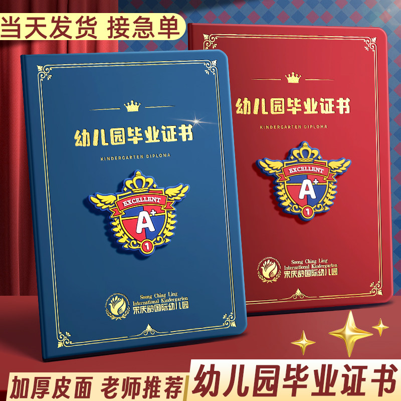 速发幼儿园毕业纪念册大班离园结业外壳芯面做证OGO园标内页内封