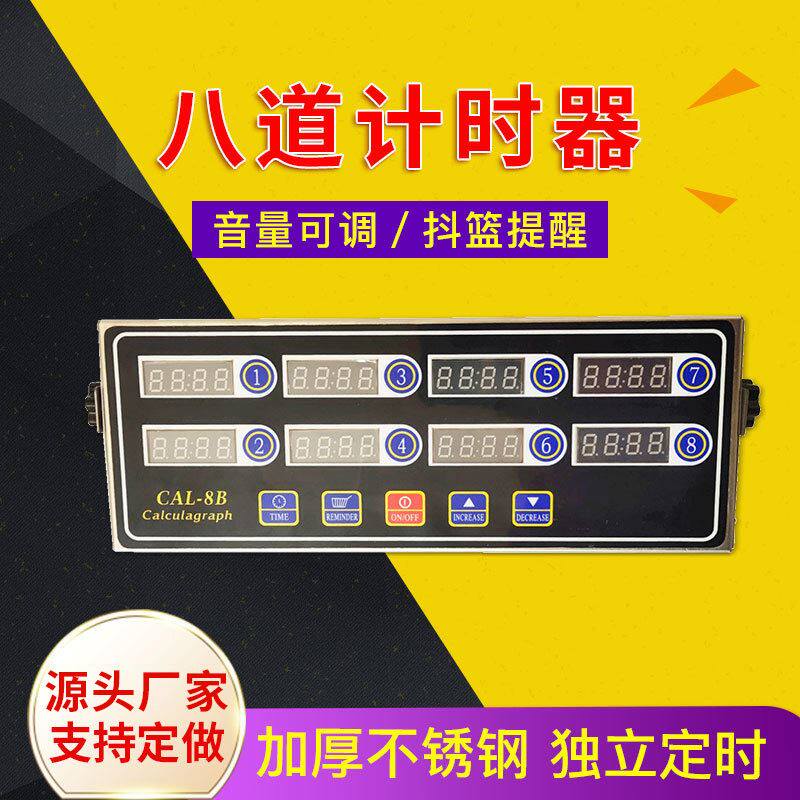 速发店鸡汉堡炸厨器计时房抖篮八道计时器16通道计时提醒厂家