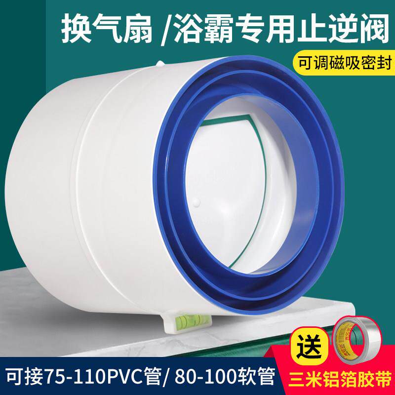 速发新风管道止回阀75 110pvc浴专用化妆室管霸换气扇防反味止逆