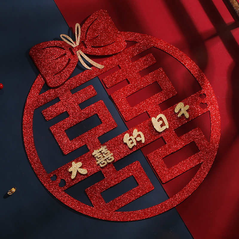 速发婚房布置喜字贴套装结婚男方新房大门喜窗礼村花农婚囍字门贴