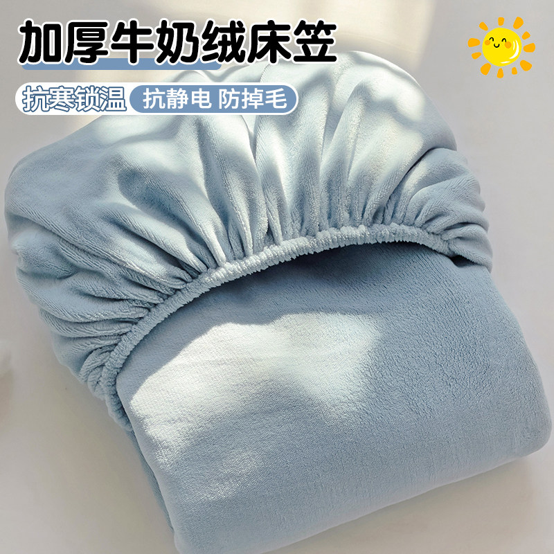 速发牛奶珊瑚绒床笠加件冬季单绒床罩床垫套保护罩宿单舍人三件套