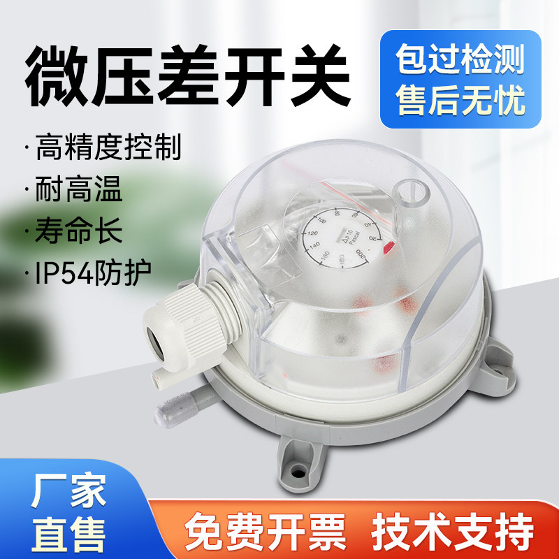 速发压差开关空气微差压风压计微压差表压力表气体流量通风传感器