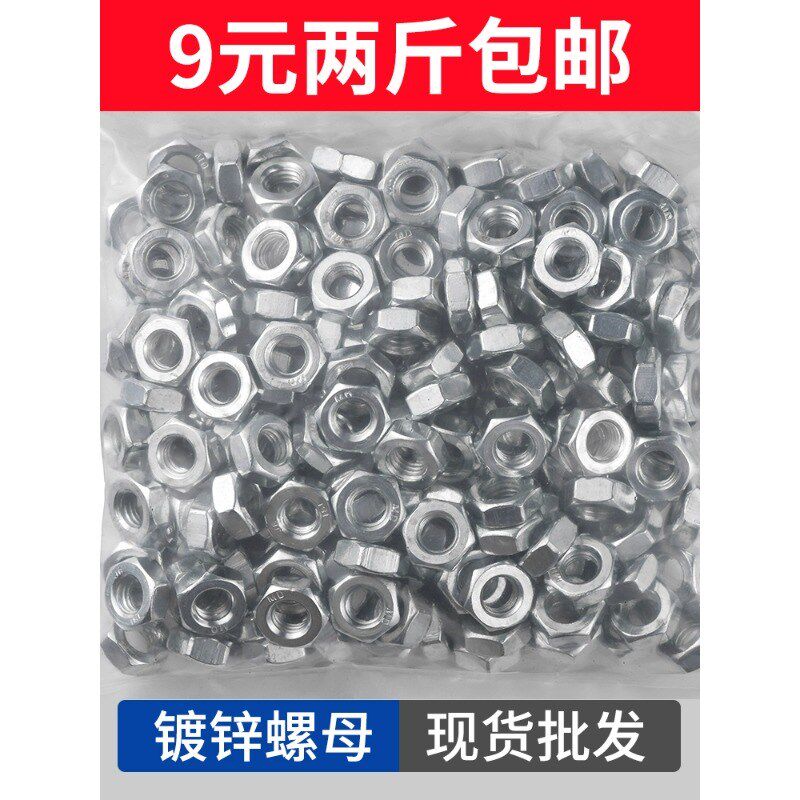 速发正宗国标4.8级镀锌螺母细/牙螺帽2.5M4M5M608M1MM12M14-M0