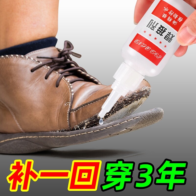 速发鞋胶粘专鞋用胶补鞋子树脂软胶补鞋防水能强力鞋底专用修鞋胶