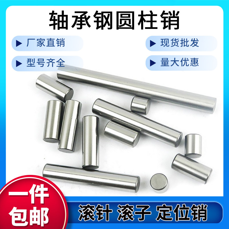 速发针承钢圆柱销 销 固定销 滚轴滚子直径 M .5-6 8 10 12 20