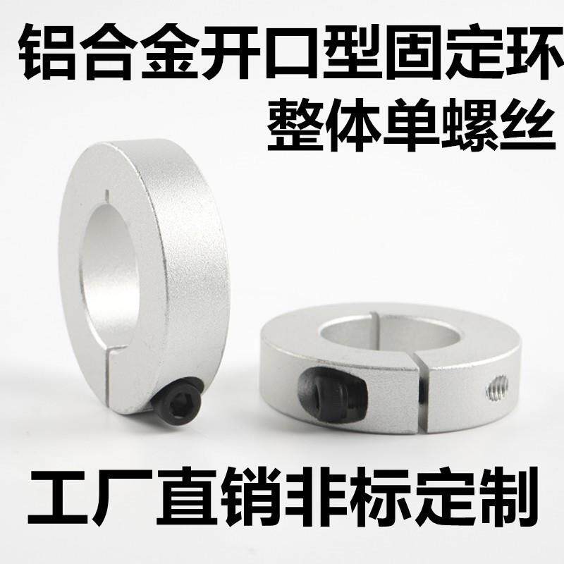 现货光轴固定环铝合金q锁紧环开口型固定环夹紧环轴套轴承限位环