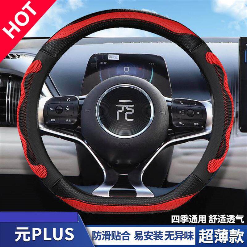 速发比亚迪元元up方向盘套四季通用皮拼蜂窝专用防滑吸汗汽车把套