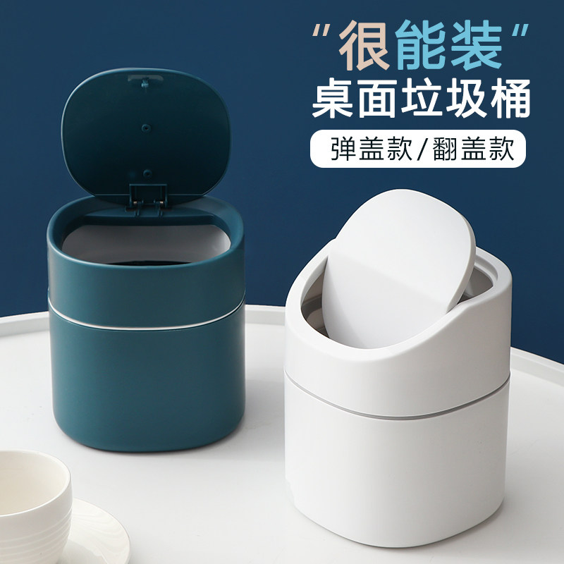速发迷你桌桶垃圾桶翻盖家用小号收纳面宿舍室公办桌上按压式废纸