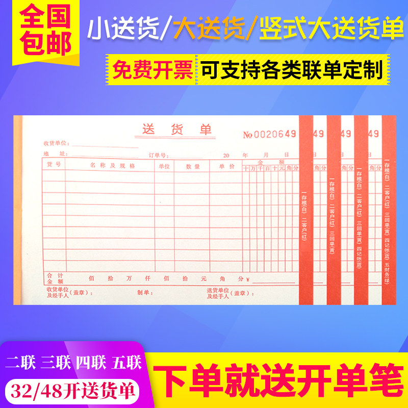 速发 货联 二联三联送出货单横竖版四联五单收据无碳复写