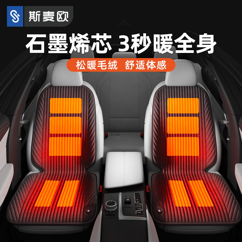 速发汽车加热坐垫冬季20座毛新款车载石墨烯2椅靠背垫5绒子