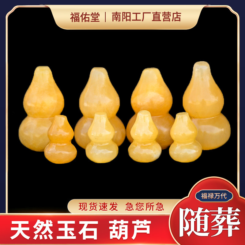 速发殡品白事用品米黄玉葫芦配石福禄盒玉件陪葬品随葬葬摆件