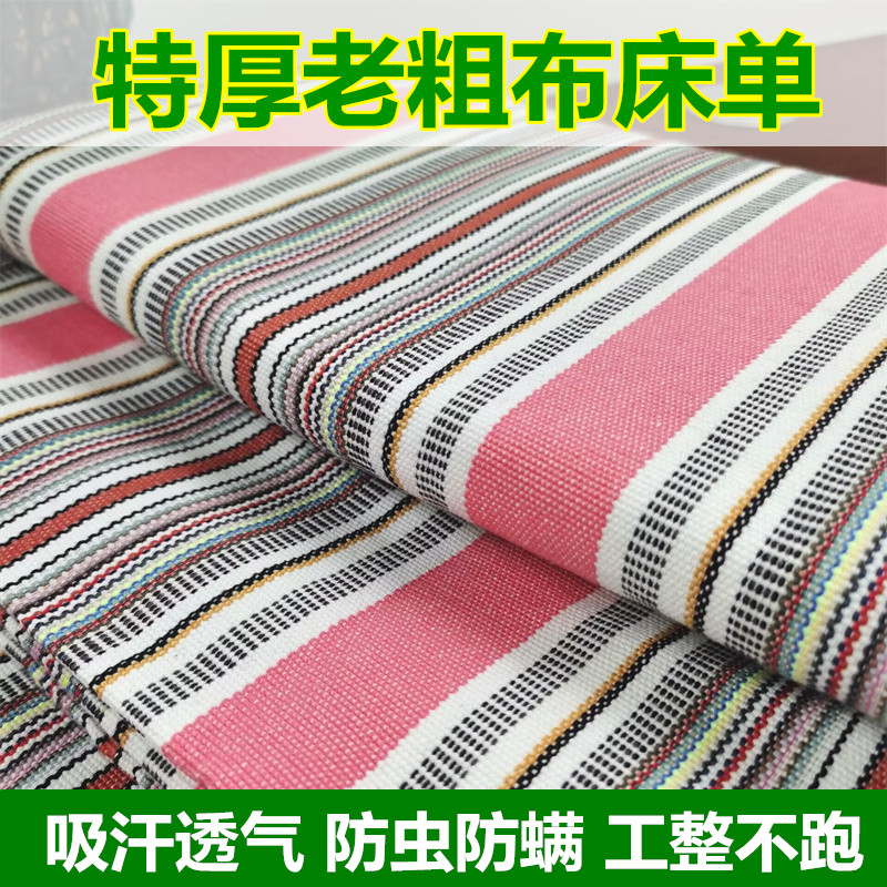 速发特件加!山东老粗布凉席单件纯棉布牀单款厚条纹亚麻单双人三