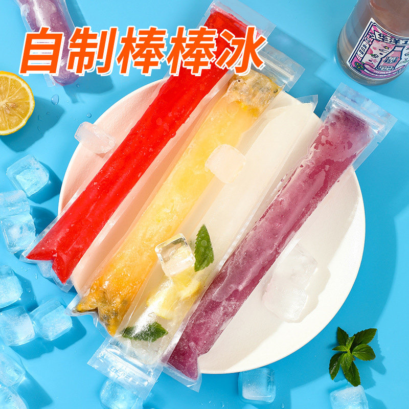 速发冰次性棒棒冰袋食用冰棒条棍制作模具自封口一冰雪糕冰格包装