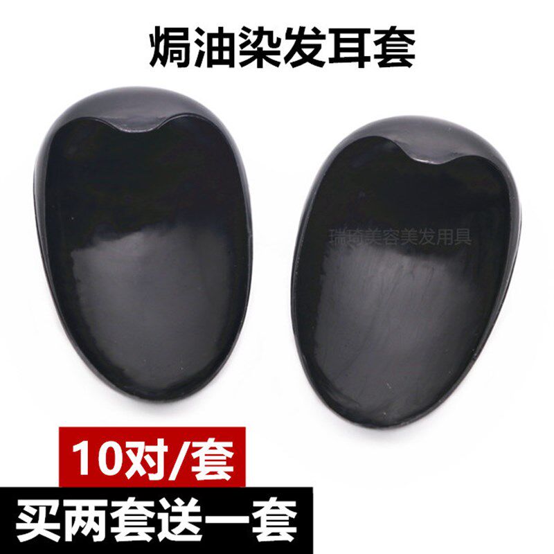 速发10对装罩发染发焗胶橡油耳套防水护耳朵保护套遮耳美发廊成人