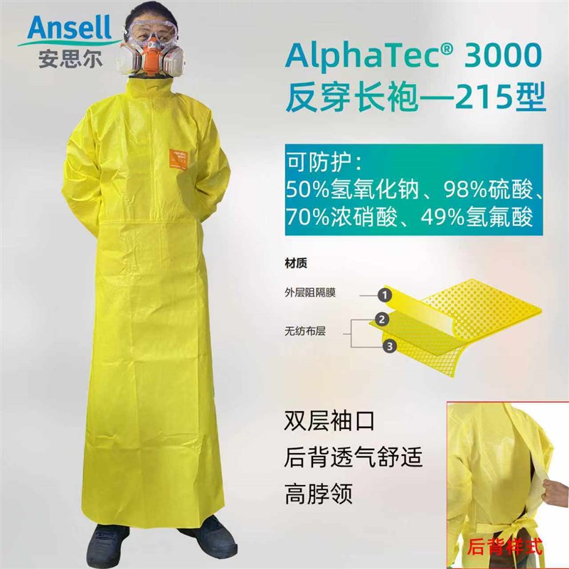 速发ASE微护佳000长袍C级实验室酸碱硝酸氢氟酸硫酸反穿防化围裙