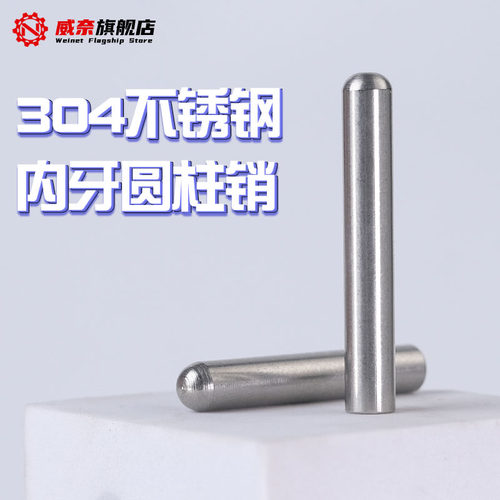 速发不锈钢内螺纹圆M圆柱销空心销内牙带孔销子销M4M5M6M8头10M12