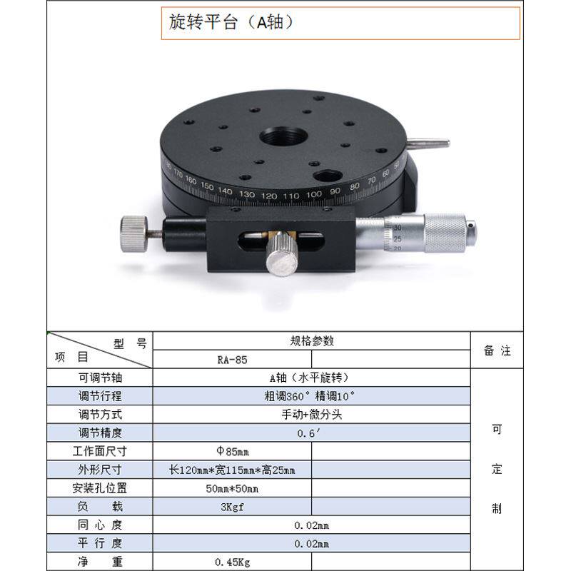 速发新品旋动平台A轴手转精密位移滑台PA-8转5 中空旋I平台光
