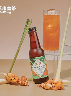 姜黄柠檬草康普茶Kombucha低糖0脂0咖啡因益生菌沫茗发酵茶230ml