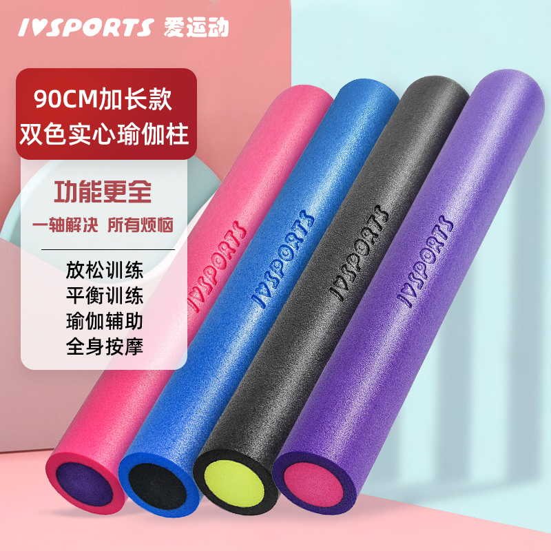 IVSPORTS超长实心泡沫轴
