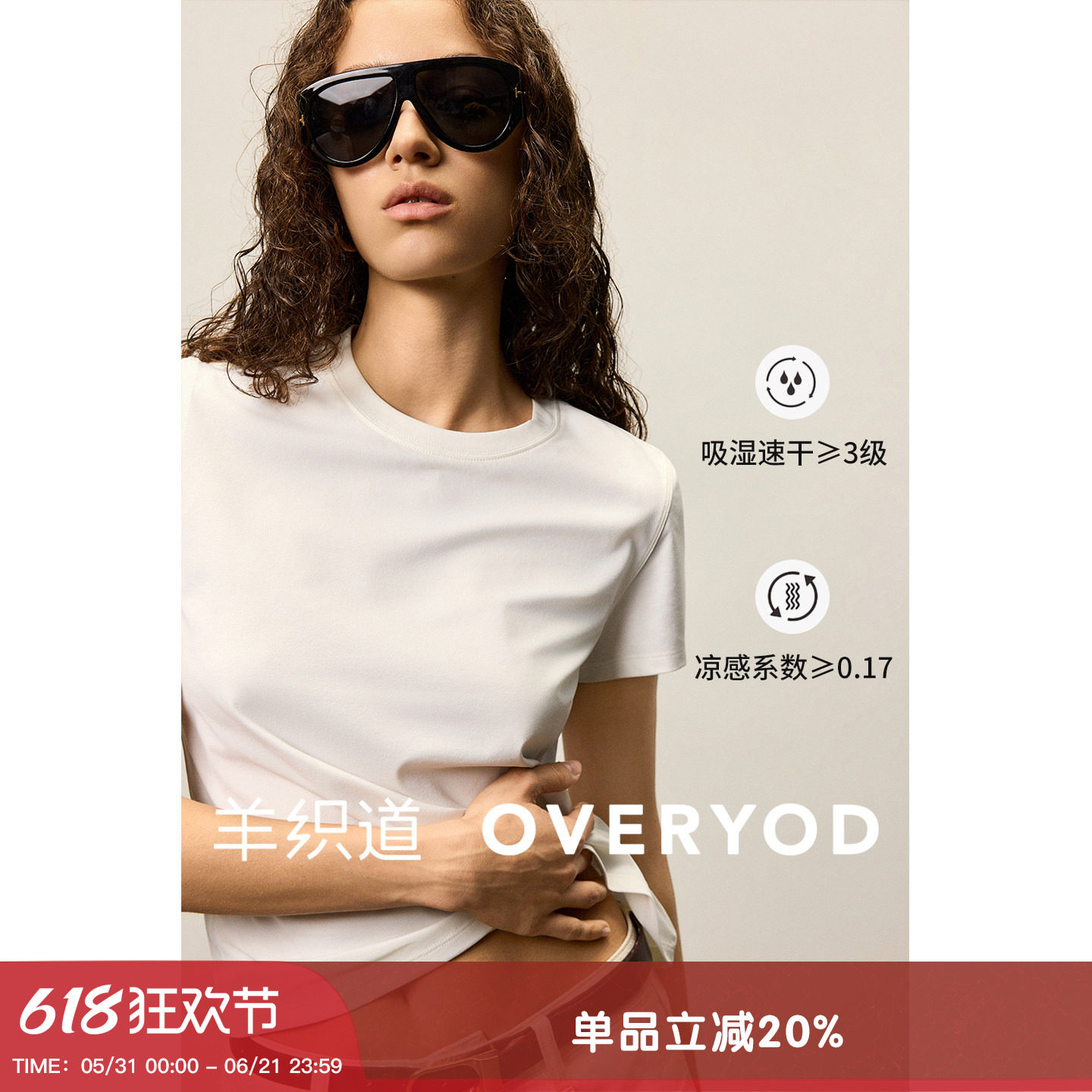 羊织道渍白T 凉感吸湿速干T恤女夏薄款高级感正肩袖收腰针织上衣