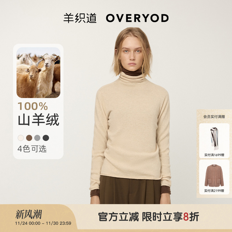 【100%山羊绒】羊织道打底针织衫