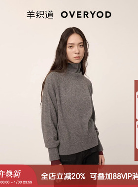 【明星同款】羊织道西芙 100%山羊绒高领毛衣女冬宽松内搭针织衫