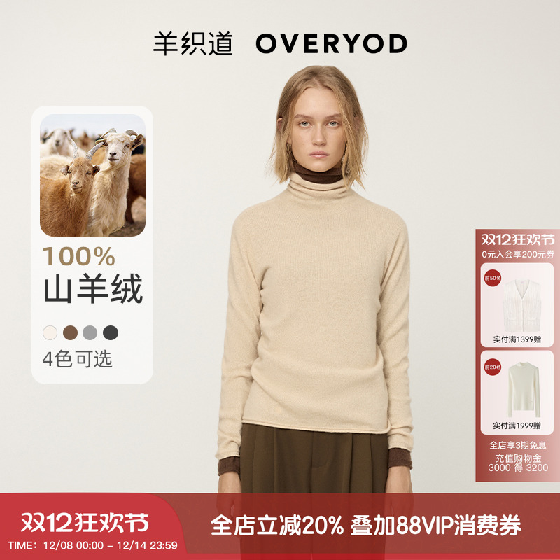 【100%山羊绒】羊织道打底针织衫