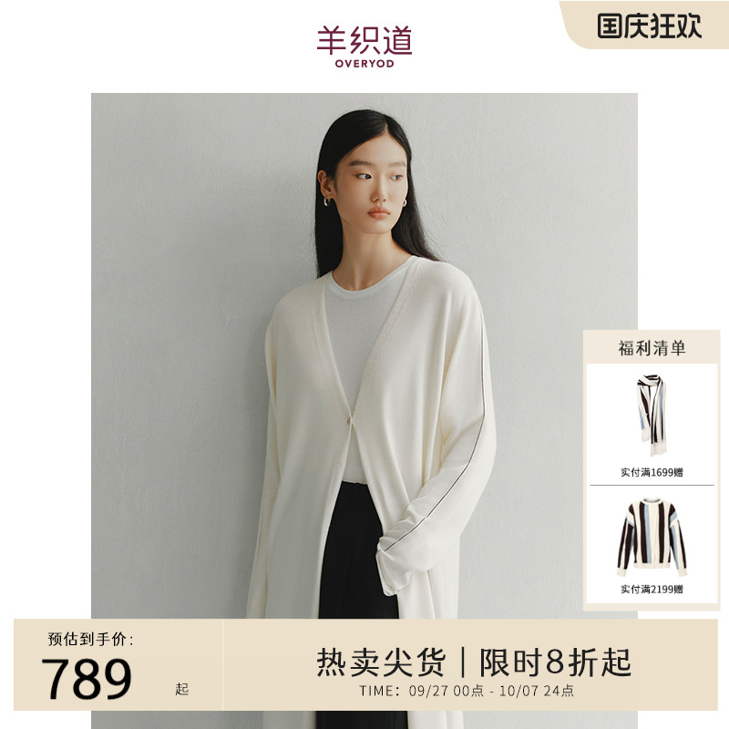 羊织道撞色装饰长款开衫