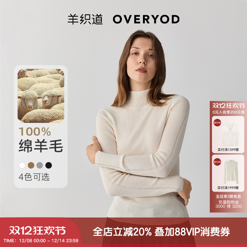 羊织道绵羊毛半高圆领打底针织衫