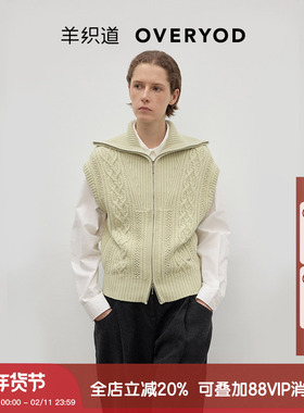 【绵羊毛】羊织道奇卡 2025年秋季新款绞花挑孔拉链上衣针织马甲