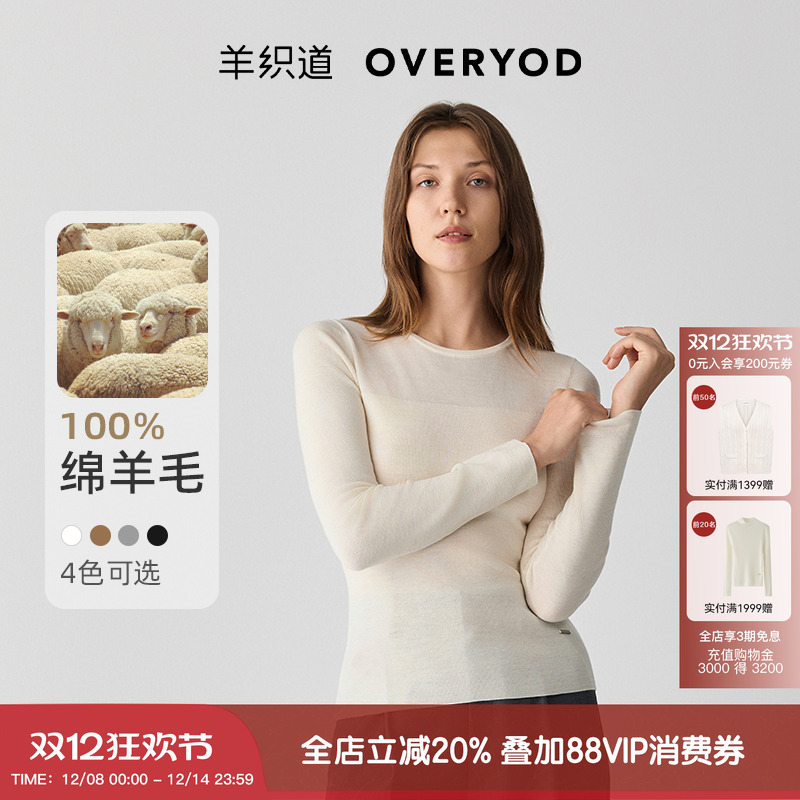 羊织道绵羊毛圆领修身内搭针织衫