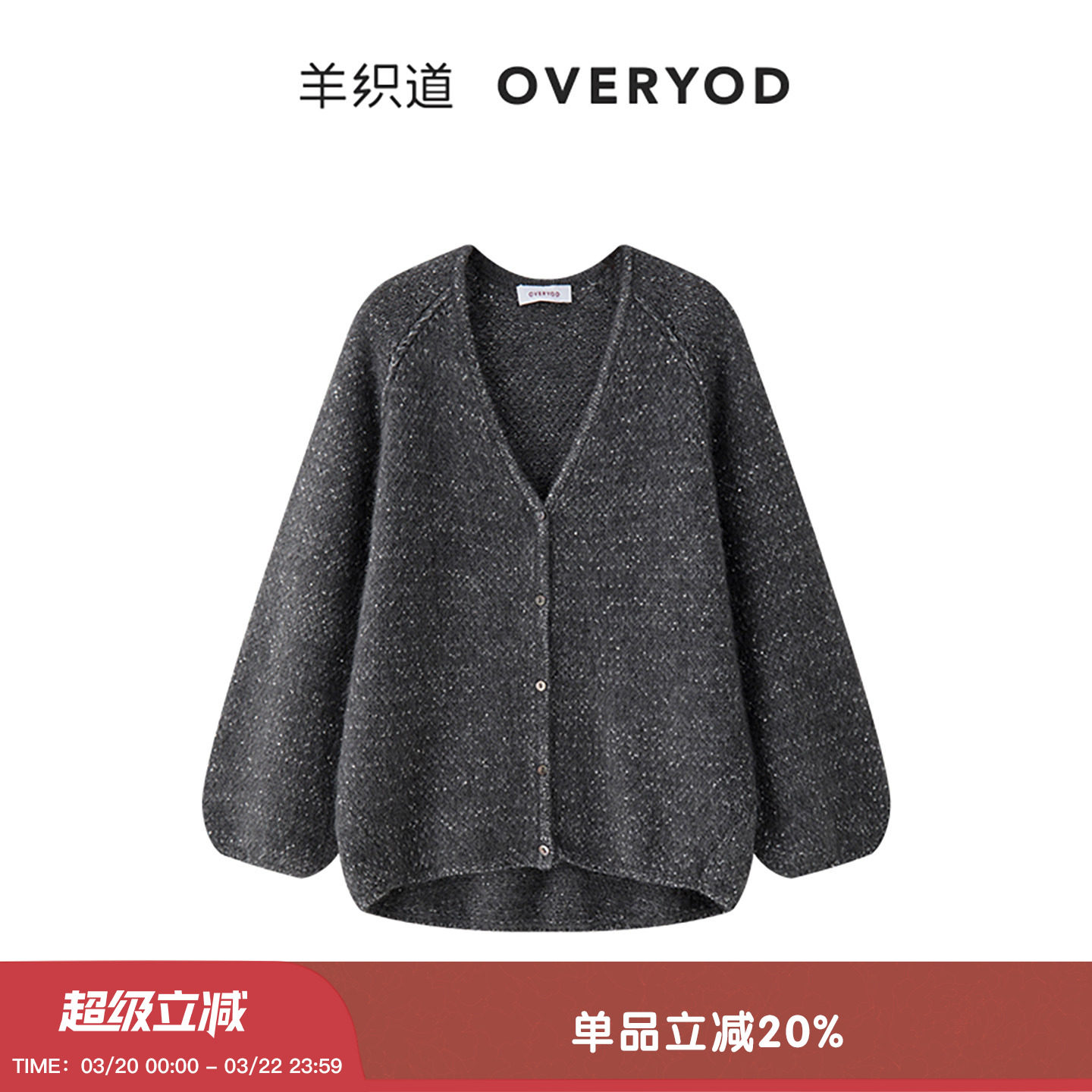 【明星联名款】羊织道 珍宝金 牦牛绒灰色珠片v领针织开衫上衣女