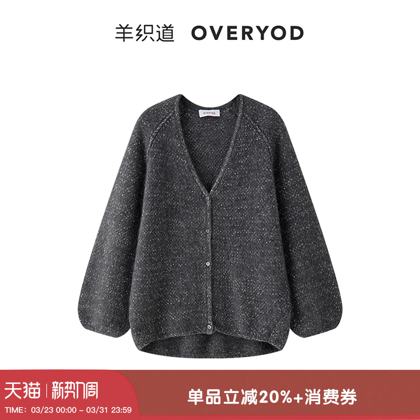 【明星联名款】羊织道 珍宝金 牦牛绒灰色珠片v领针织开衫上衣女