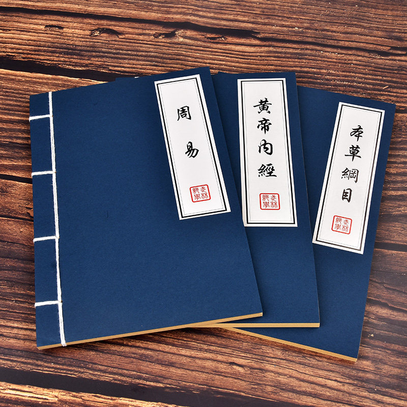 中国风线装本假书道具书本草纲目美食装饰创意练习本子笔记本学生