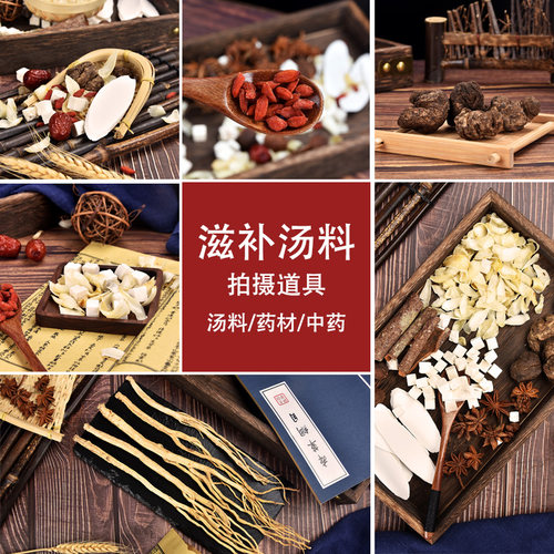 药材摄影道具滋补汤料摆件