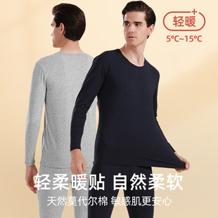 套装 莫代尔男款 修身 男士 春秋冬季 秋衣秋裤 打底衫 线衣 保暖内衣薄款