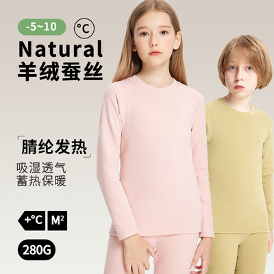 羊绒蚕丝儿童保暖内衣男童女童秋冬季中大童圆领发热秋衣秋裤