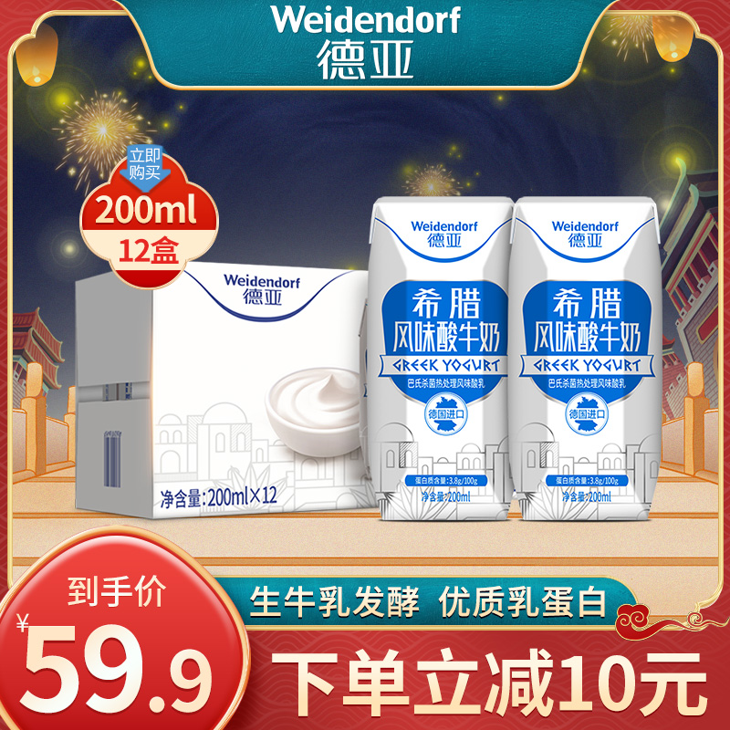 德国进口德亚希腊风味酸牛奶200ml*12盒儿童学生整箱装