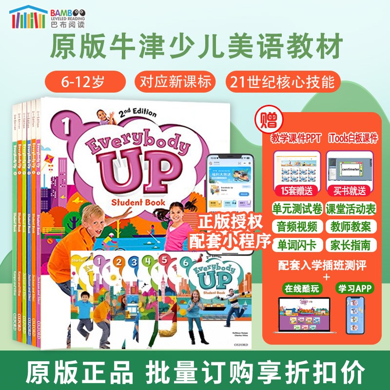 everybodyup牛津少儿英语教材