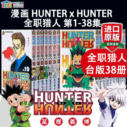 全职猎人台版中文繁体漫画合集