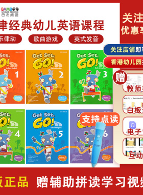 【巴布阅读】原版正品牛津幼少儿英语启蒙英语get set go 1/2/3/4/5/6 级原版幼儿英语启蒙早教教材 幼儿园零基础学习 支持点读