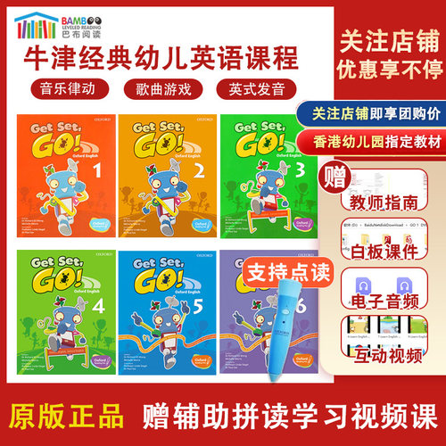 getsetgo牛津幼少儿英语