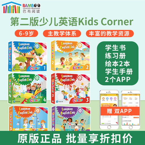 新版kidscorne少儿英语教材
