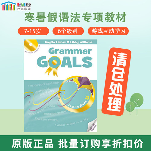 GrammarGoals小学英语专项教材
