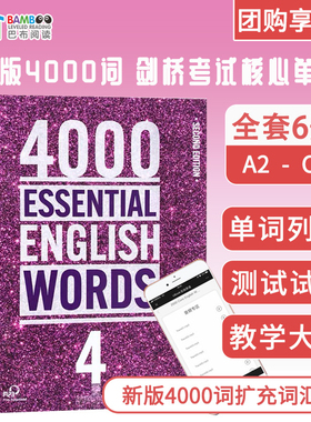 进口原版 2019新版 4000 Essential English Words 4级别 常见词英语单词词典 正版小学英语单词教辅书 适用英语单词词典